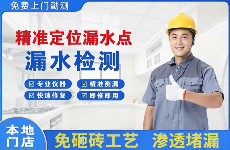 小店精准测漏点