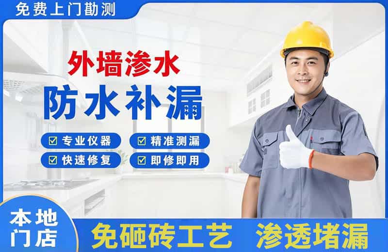 小店外墙渗水维修