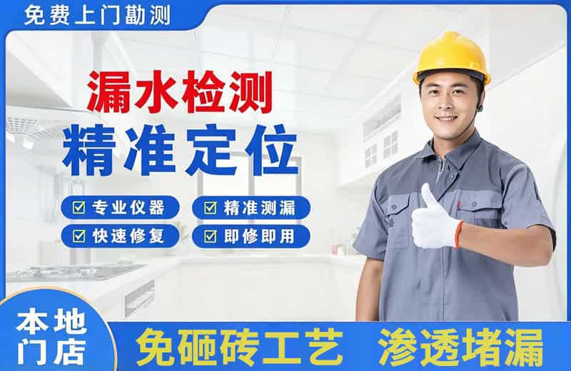 小店漏水检测精准定位