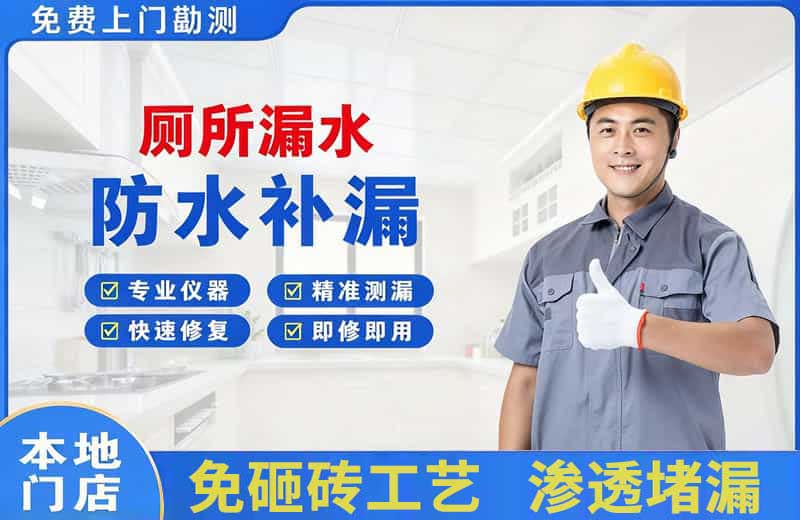 小店厕所漏水维修