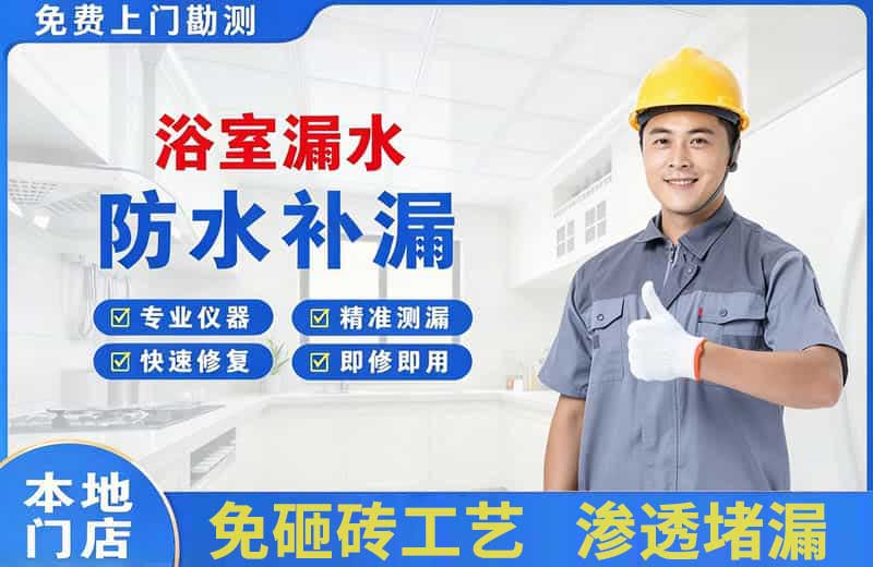 小店浴室漏水维修