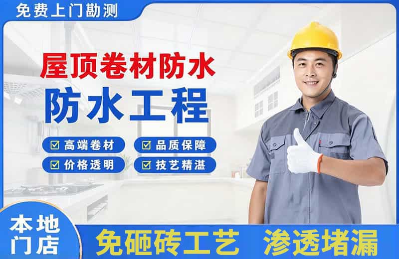 小店屋顶卷材防水